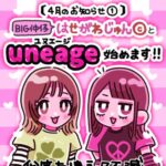 はせがわじゅん©︎とuneage始めます！！